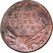 10 Kopecks - Peter III, Russia, 1762 reverse image