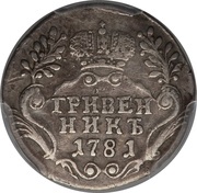 Grivennik - Ekaterina II, Russia, 1777-1782 reverse image