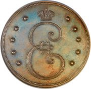 10 Kopecks - Ekaterina II Novodel obverse image
