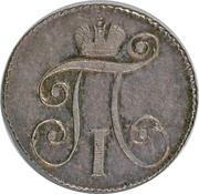 10 Kopecks - Pavel I obverse image