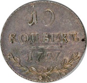 10 Kopecks - Pavel I, Russia, 1797 reverse image