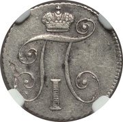 10 Kopecks - Pavel I obverse image