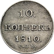 10 Kopecks - Aleksandr I, Russia, 1808-1810 reverse image