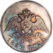 10 Kopecks - Nikolai I obverse image