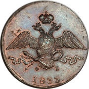 10 Kopecks - Nikolai I ЕМ obverse image