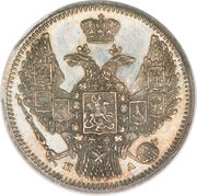 10 Kopecks - Nikolai I / Aleksandr II obverse image