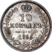 10 Kopecks - Nikolai I / Aleksandr II Warsaw Mint, Russia, 1854-1855 reverse image