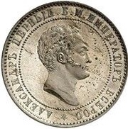 10 Kopecks - Alexander II Pattern obverse image
