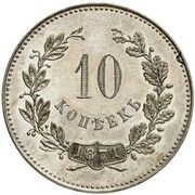 10 Kopecks - Alexander II Pattern, Russia, 1871 reverse image