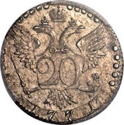20 Kopecks - Ekaterina II СПБ, Russia, 1766-1776 reverse image