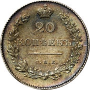 20 Kopecks - Nikolai I, Russia, 1826-1831 reverse image