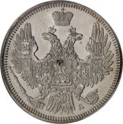 20 Kopecks - Nikolai I / Aleksandr II obverse image