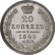 20 Kopecks - Nikolai I / Aleksandr II, Russia, 1832-1858 reverse image