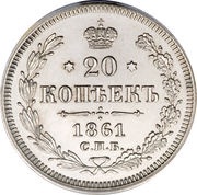 20 Kopecks - Alexander II, Russia, 1860-1866 reverse image