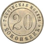 20 Kopecks - Nicholas II Pattern, Russia, 1911 reverse image