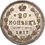 20 Kopecks - Nicholas II without mintmark, Russia, 1915-1917 reverse image