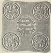 Polupoltina - Ekaterina I Plate money obverse image