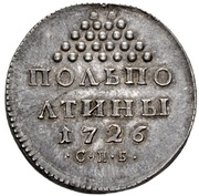 Polupoltina - Ekaterina I Novodel, Russia, 1726 reverse image