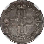 Polupoltinnik - Pavel I obverse image