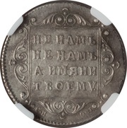 Polupoltinnik - Pavel I, Russia, 1798-1800 reverse image