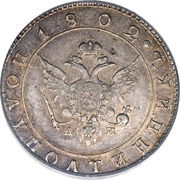 Polupoltinnik - Aleksandr I obverse image