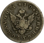 Polupoltinnik - Aleksandr I obverse image