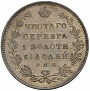 Polupoltinnik - Nikolai I Pattern, Russia, 1827 reverse image