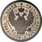 25 Kopecks - Nikolai I / Aleksandr II obverse image
