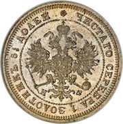 25 Kopecks - Alexander II / III obverse image