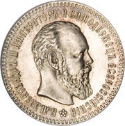 25 Kopecks - Alexander III obverse image