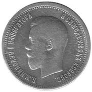 25 Kopecks - Nicholas II obverse image
