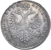 Poltina - Ekaterina I СПБ; portrait to the left, Russia, 1726 reverse image