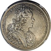 Poltina - Pyotr II СПБ obverse image