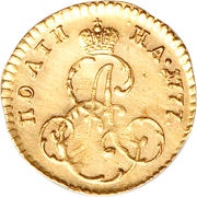 Poltina - Ekaterina II, Russia, 1777-1778 reverse image
