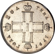 Poltina - Pavel I obverse image