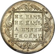 Poltina - Pavel I, Russia, 1798-1801 reverse image