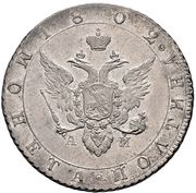 Poltina - Alexander I Pattern obverse image