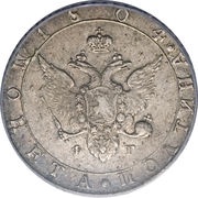 Poltina - Aleksandr I obverse image
