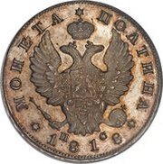 Poltina - Aleksandr I / Nikolai I obverse image
