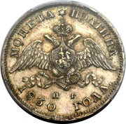 Poltina - Nikolai I obverse image