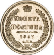 Poltina - Nikolai I / Aleksandr II, Russia, 1832-1858 reverse image