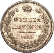Poltina - Nikolai I Warszawa mint, Russia, 1842-1854 reverse image