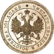 Poltina - Alexander II / III obverse image