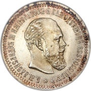 50 Kopecks - Alexander III obverse image