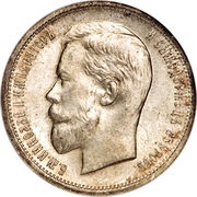 50 Kopecks - Nicholas II obverse image