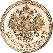 50 Kopecks - Nicholas II, Russia, 1895-1914 reverse image