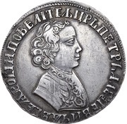 Rouble - Peter I obverse image
