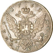 Ruble - Pyotr III ММД, Russia, 1762 reverse image