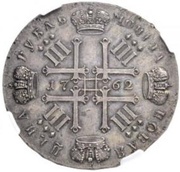 1 Rouble - Pyotr III Pattern; Cruciform monograms, Russia, 1762 reverse image