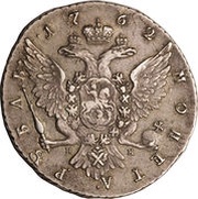 Rouble - Catherine II СПБ, Russia, 1762-1763 reverse image
